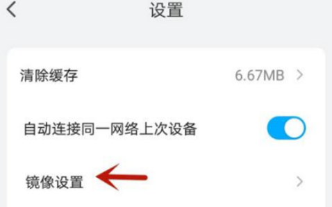 乐播投屏怎么开启允许后台投屏？乐播投屏开启允许后台投屏的方法