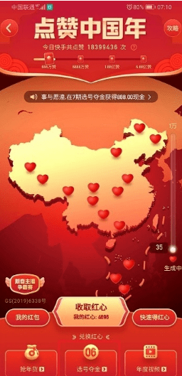 快手点赞中国年选号夺金查看是否中奖的方法步骤