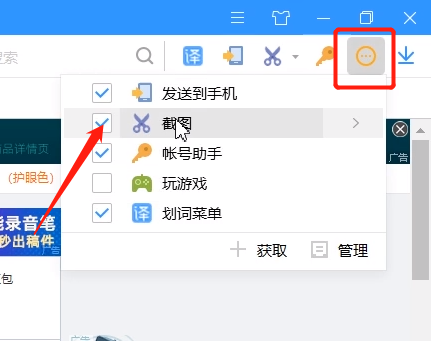 搜狗浏览器截图的方法教程