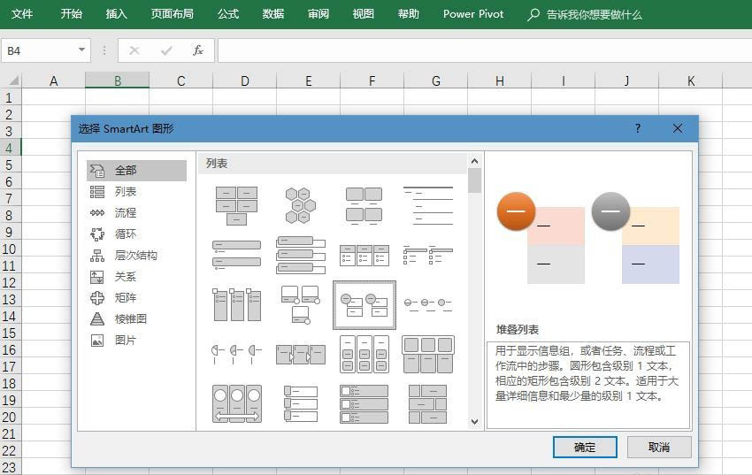 excel2016制作堆叠列表的操作教程