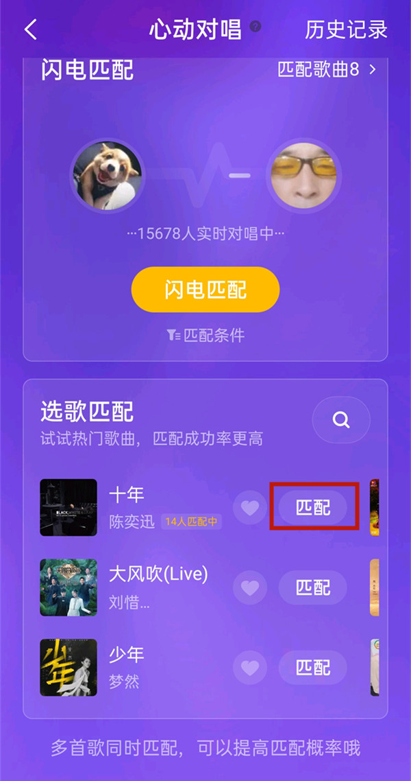 全民k歌怎么开启心动对唱?全民k歌开启心动对唱教程