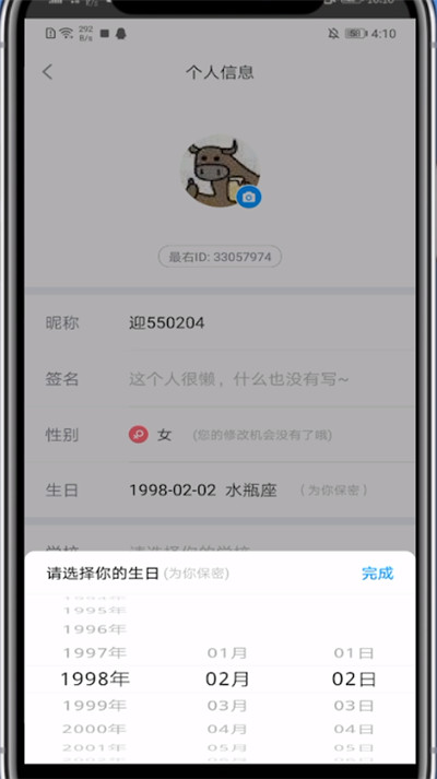 最右中修改年龄的方法步骤