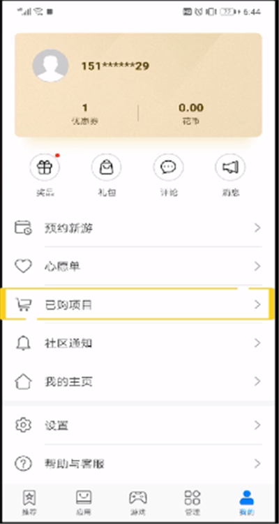 手机中看最近卸载的操作步骤