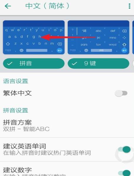 谷歌拼音输入法中切换手写模式的简单方法