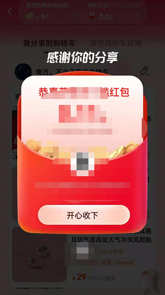 淘宝摇一摇如何生成购物车?淘宝摇一摇专属购物车生成教程