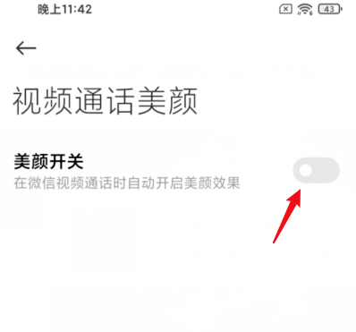 红米k30s视频美颜怎么开启 红米k30s打开视频美颜方法