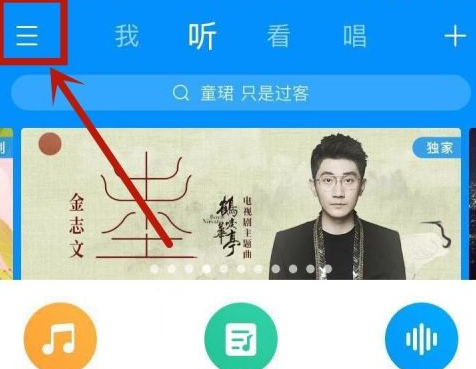 酷狗音乐中音乐工具在哪里?酷狗音乐中找到音乐工具的方法