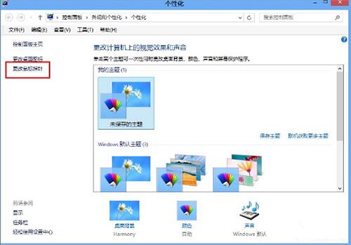 win8更换鼠标指针操作方法