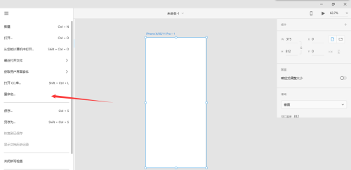 Adobe XD怎么重命名文件?Adobe XD重命名文件教程