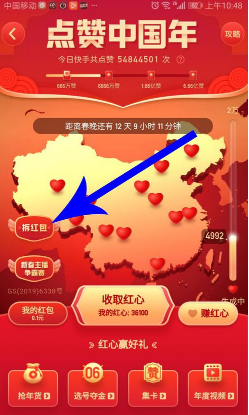 快手提现天天拆红包的方法步骤