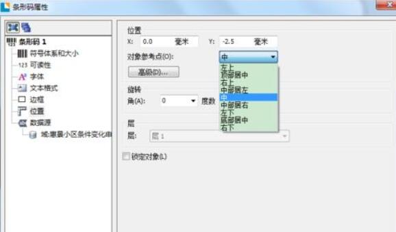 BarTender将条形码设置始终居中打印的详细步骤