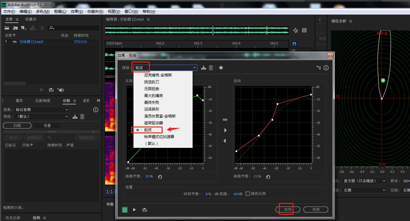 AU中如何设置蛇皮扭曲音效？AU中设置蛇皮扭曲音效的详细教程