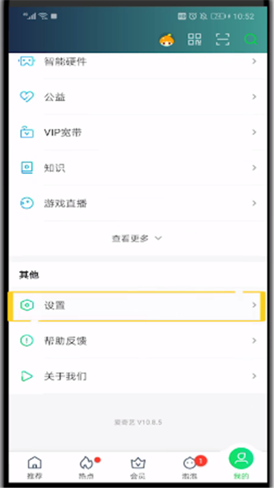 爱奇艺中修改密码的简单操作教程