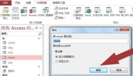 Access如何导出access表格数据?Access导出access表格数据的方法