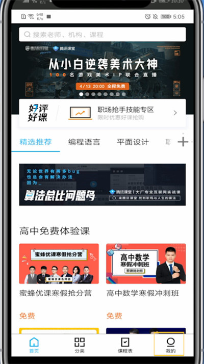 手机腾讯课堂查看回放的详细方法