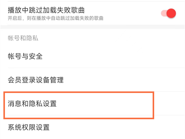 网易云音怎么隐身?网易云音隐身教程