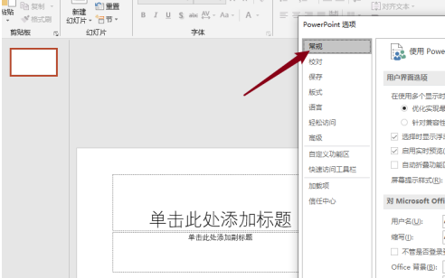 PowerPoint怎样设置文件用户名?PowerPoint设置文件用户名的方法