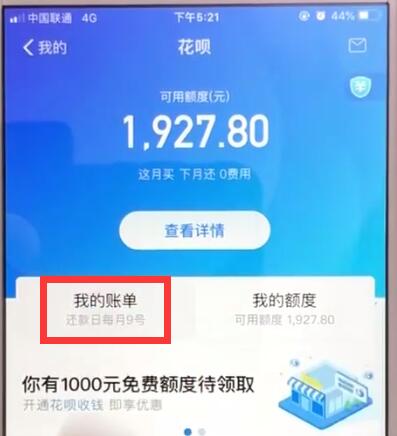 支付宝中提前结清花呗的操作教程