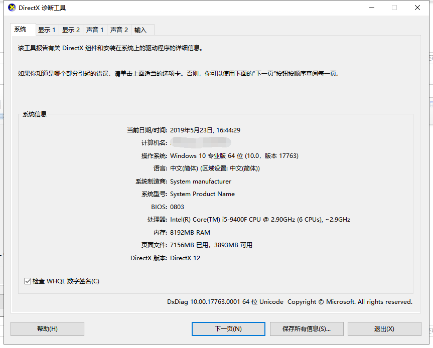 win10如何查看电脑配置?win10电脑配置的查看方法(4)