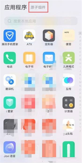 iqooneo5s原子组件如何关闭?iqooneo5s原子组件的关闭方法