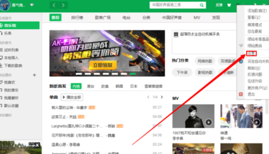 QQ音乐播放器开启自动播放歌曲的具体设置方法