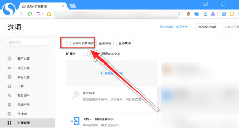 搜狗高速浏览器怎样启用开发者模式?搜狗高速浏览器启用开发者模式的方法