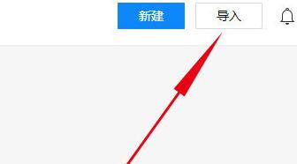 腾讯文档导入文档的详细步骤