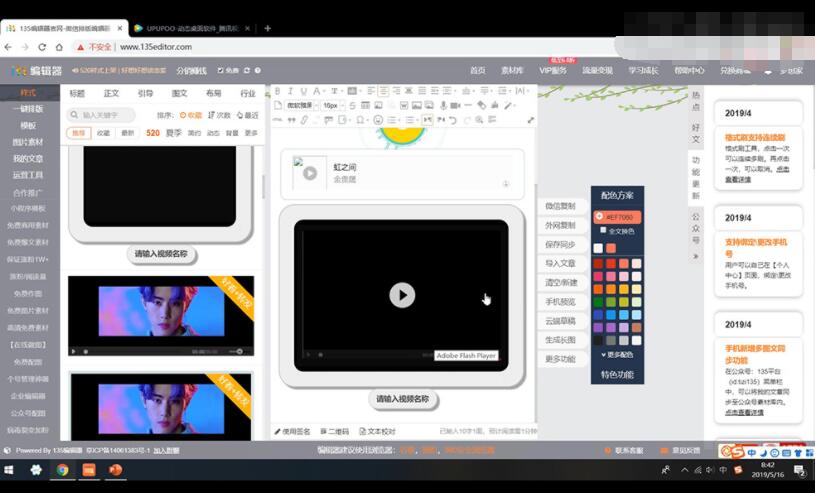 135编辑器怎么用视频 135编辑器使用视频方法