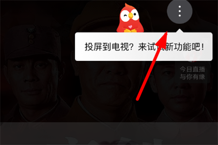 全民k歌投屏电视的具体操作步骤