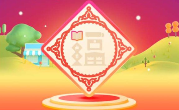 支付宝商家服务剪纸任务怎么玩？支付宝小店聚福气抽万能福沾福气卡攻略