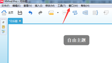 XMind怎样设置墙纸？XMind设置墙纸的方法