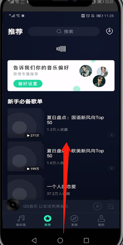 qq音乐中退出的两种简单方法