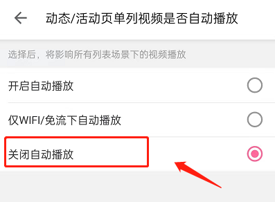 哔哩哔哩怎么关闭自动播放?哔哩哔哩关闭自动播放教程