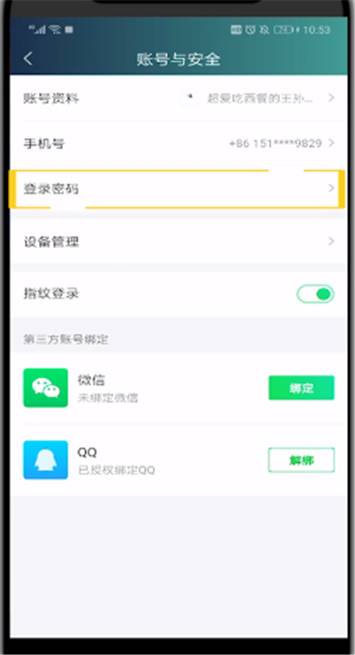 爱奇艺中修改密码的简单操作教程