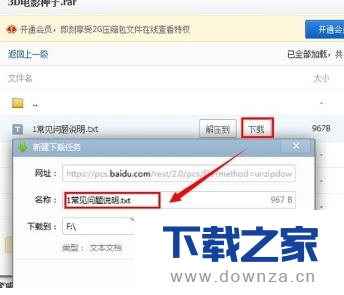 百度网盘压缩包如何解压？百度网盘压缩包解压的操作教程