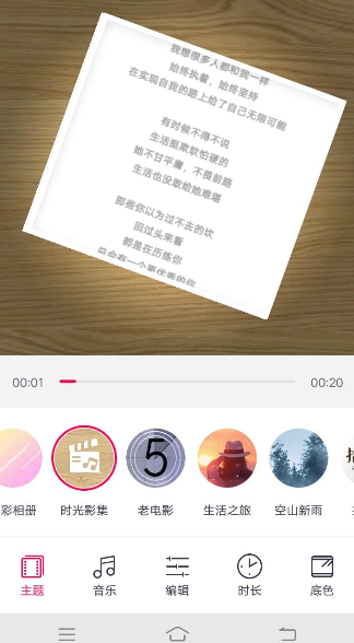 天天P图将照片制作成视频的图文教程