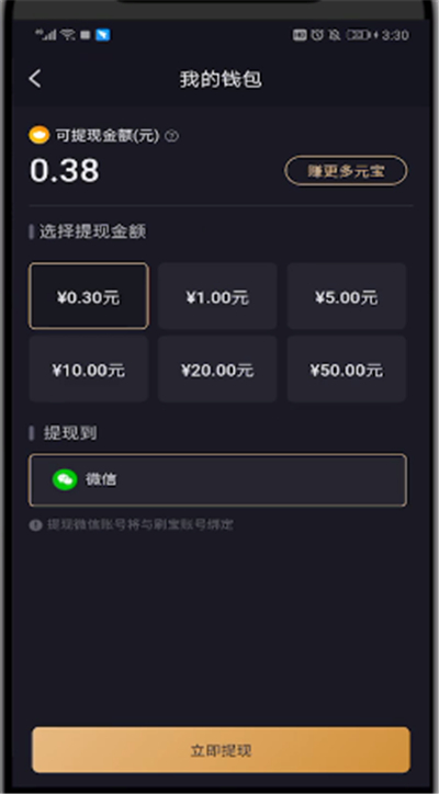 刷宝中申请提现的操作教程