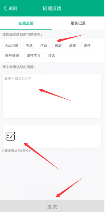 云课堂智慧职教怎么进行问题反馈?云课堂智慧职教进行问题反馈教程