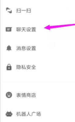 潮信内聊天背景的具体设置步骤