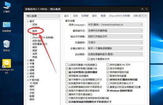 PotPlayer设置双击鼠标左键进入全屏播放的操作方法