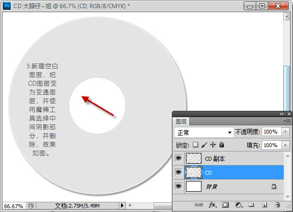 photoshop cs6制作CD光盘产品包装的详细操作步骤