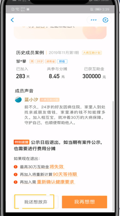 支付宝中关闭相互保的详细方法