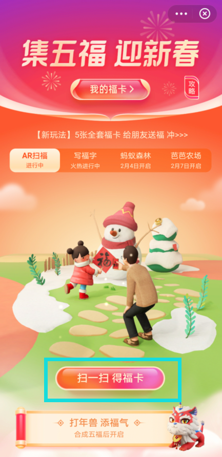 支付宝去哪扫医护人员福字 支付宝扫医生写的福字方法