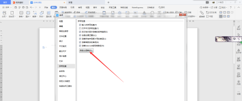 WPS文档怎么自定义添加词典?WPS文档自定义添加词典的步骤教程