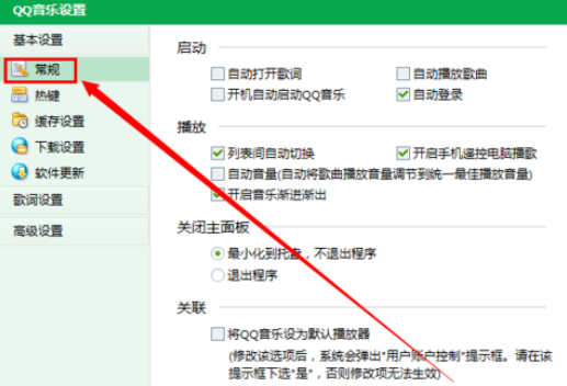 QQ音乐播放器开启自动播放歌曲的具体设置方法