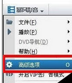 暴风影音屏蔽弹窗的具体使用教程