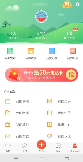 58同城绑定微信的详细技巧