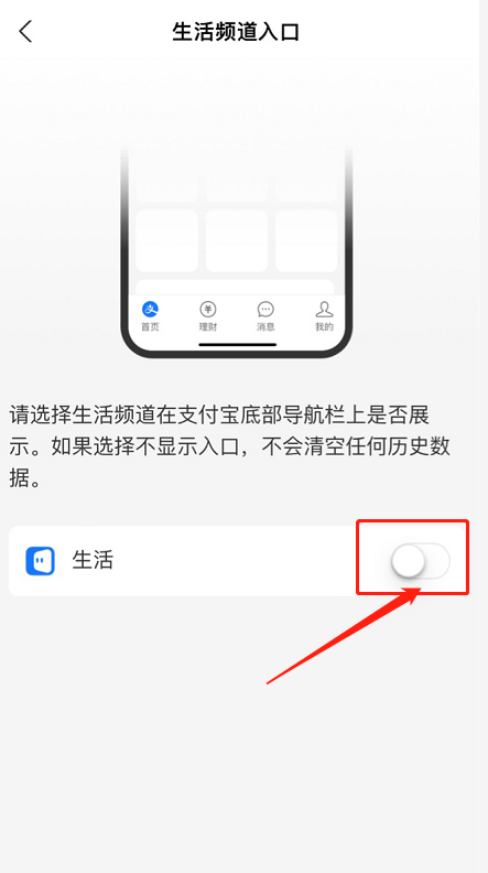 支付宝生活频道在哪里关闭?支付宝生活频道的关闭方法