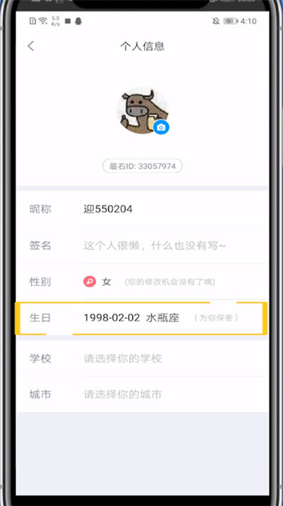 最右中修改年龄的方法步骤