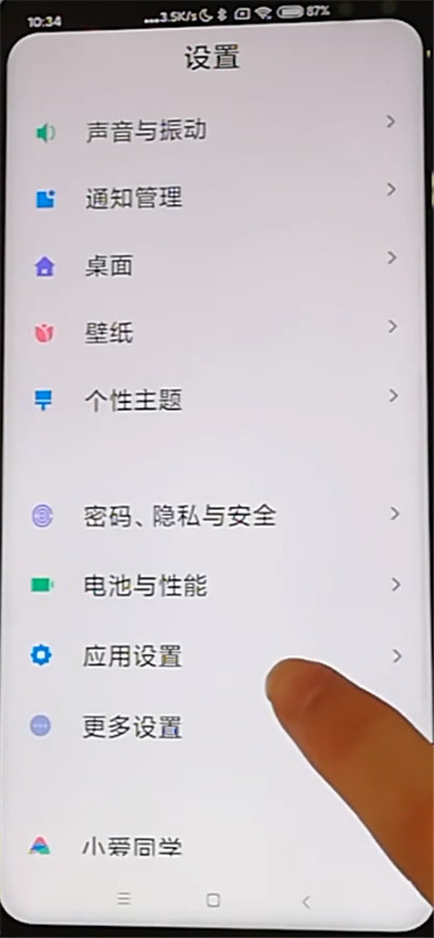 红米k30中关闭应用悬浮窗的方法步骤